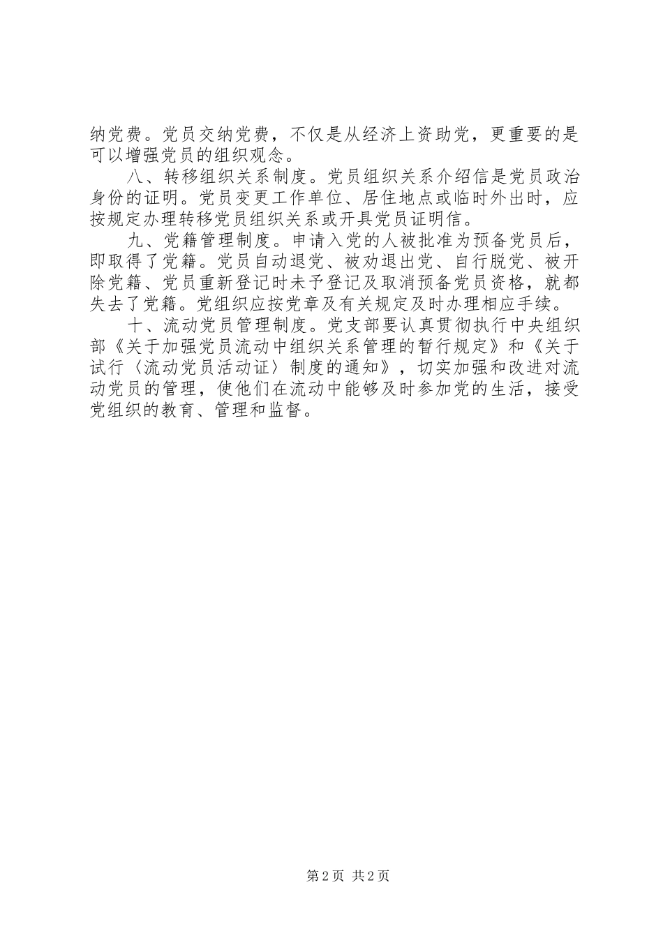 党支部党员管理监督制度_第2页