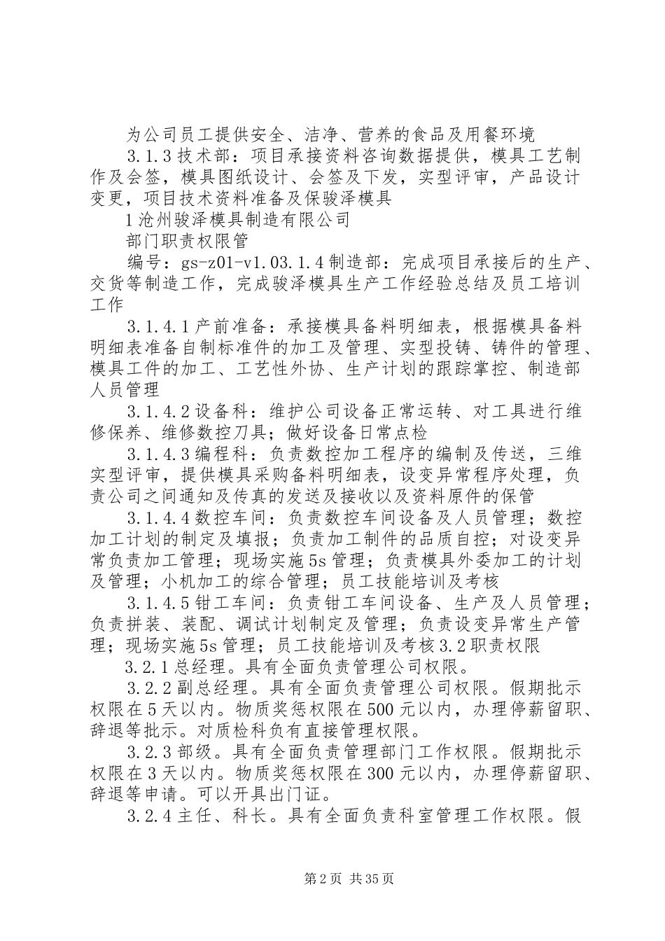 部门职责权限[推荐5篇]_第2页