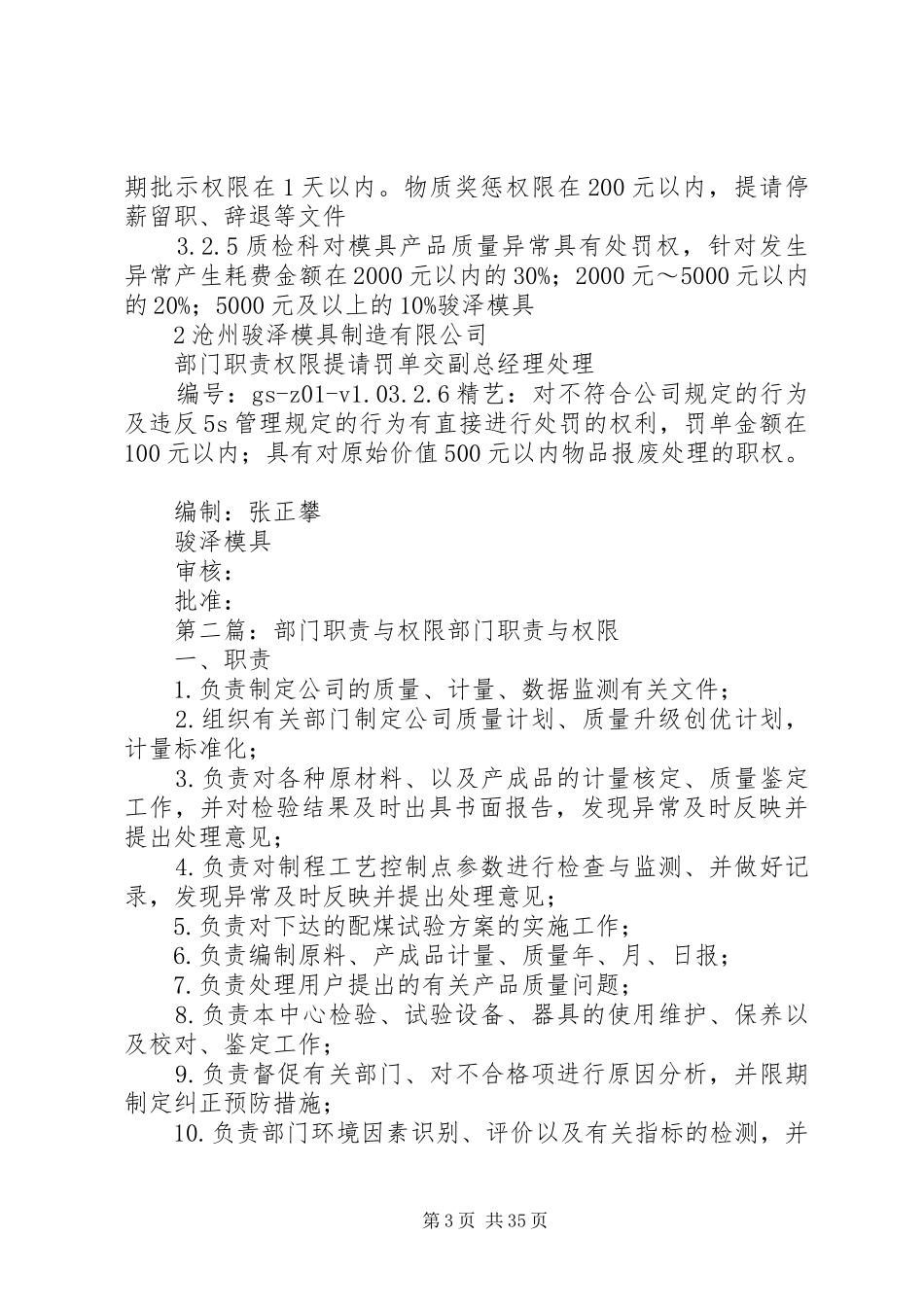 部门职责权限[推荐5篇]_第3页