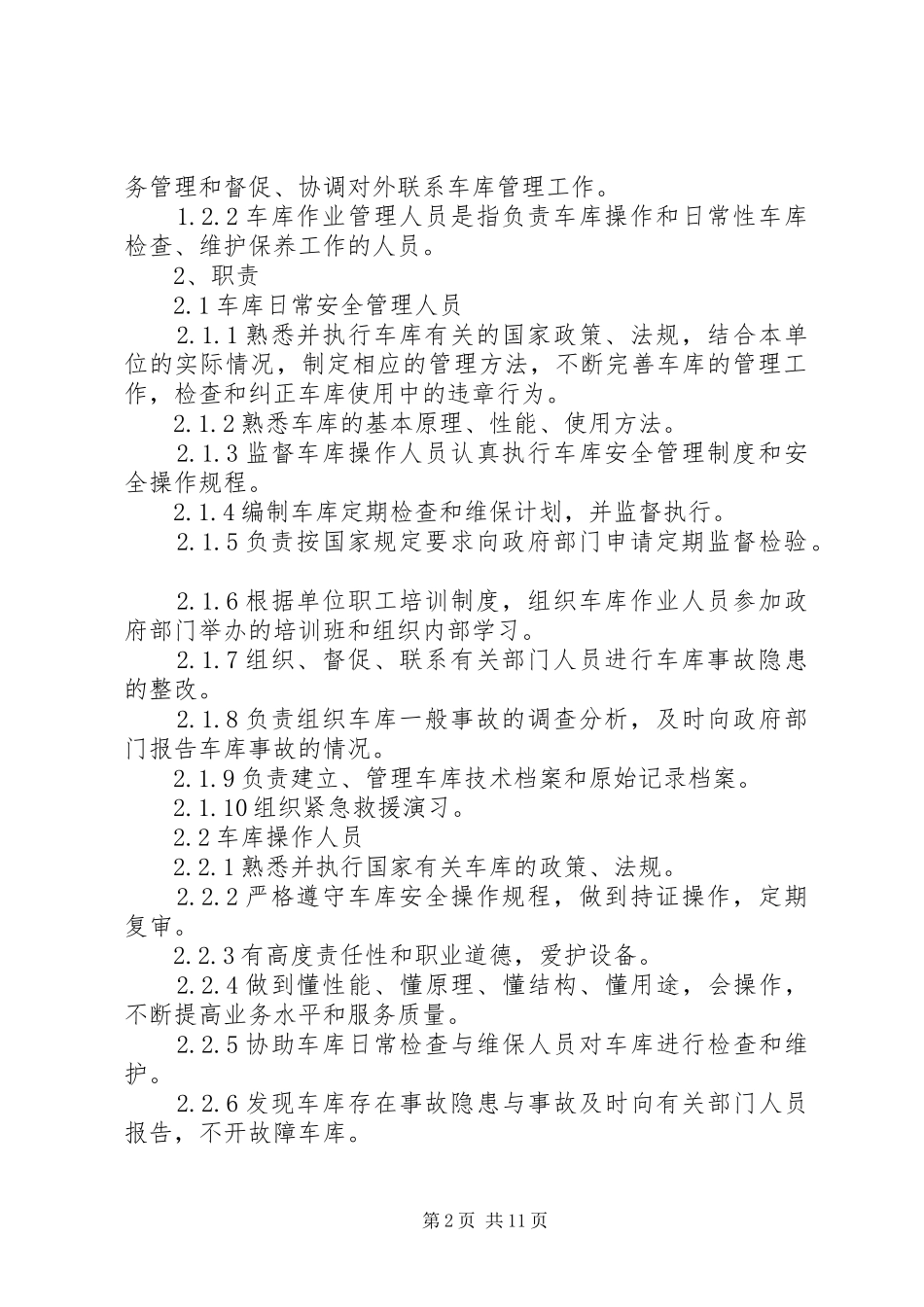 机械式停车设备安全管理制度1_第2页