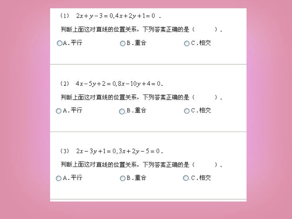 平面解析复习题 (2)_第2页