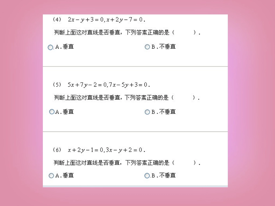 平面解析复习题 (2)_第3页