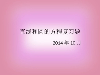 平面解析复习题 (2)