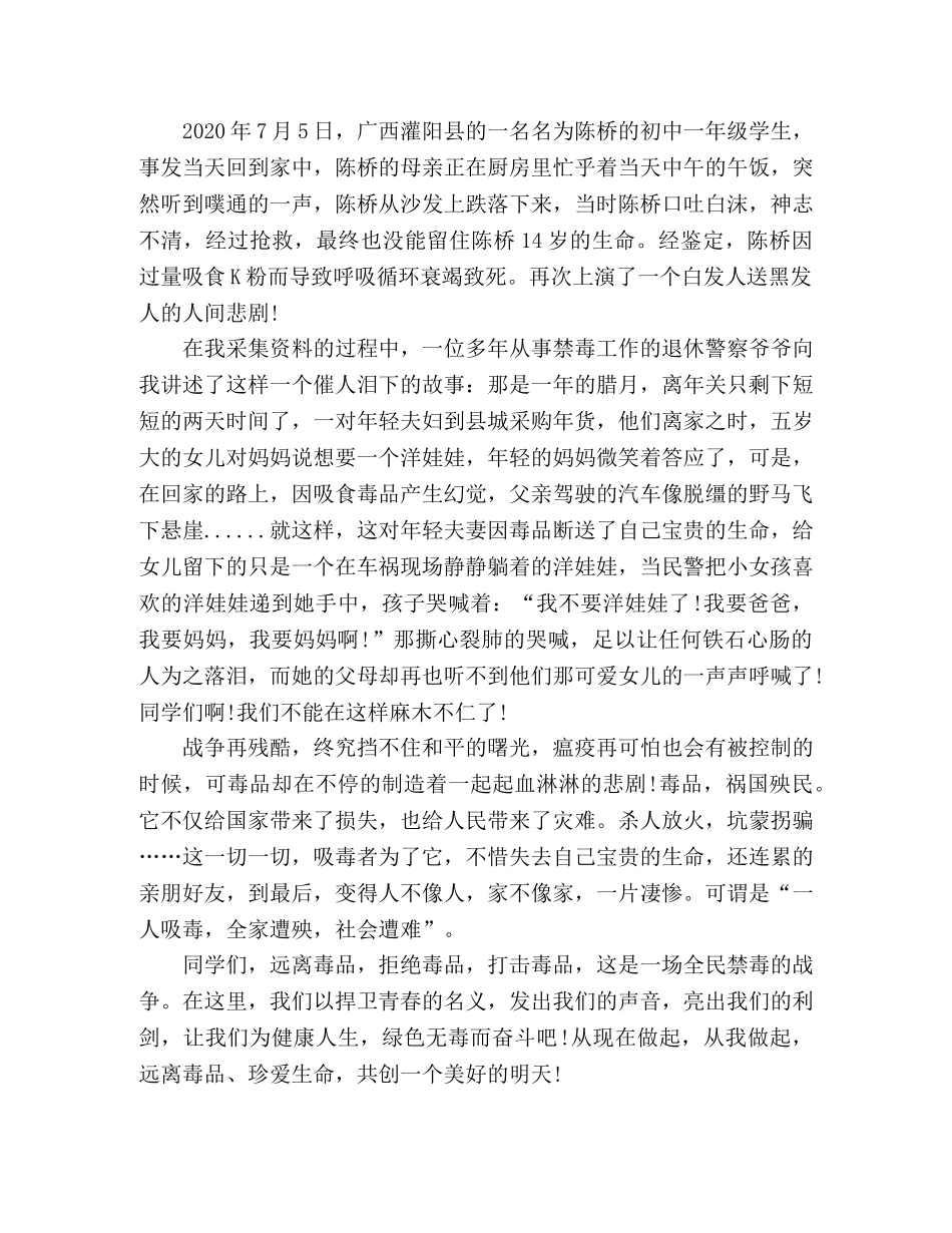 优秀禁毒演讲稿 _第2页