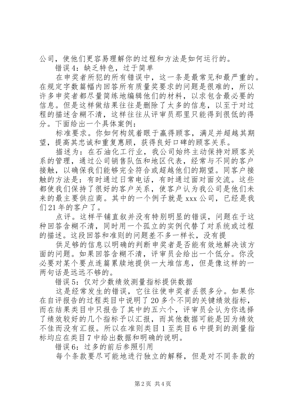 质量奖自评报告编写要求_第2页