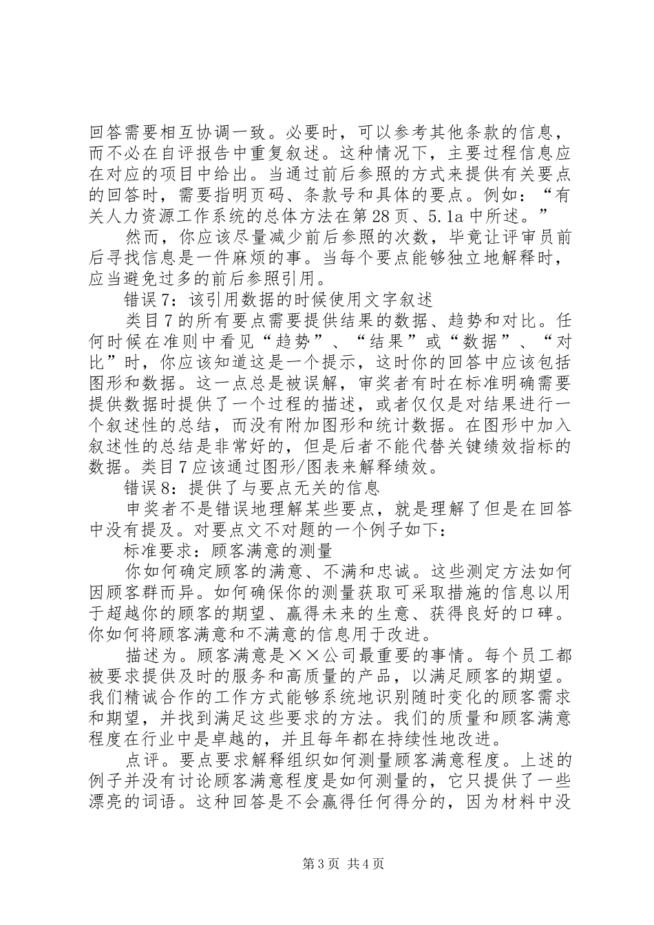 质量奖自评报告编写要求_第3页