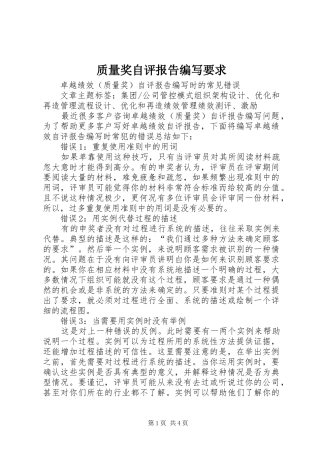 质量奖自评报告编写要求