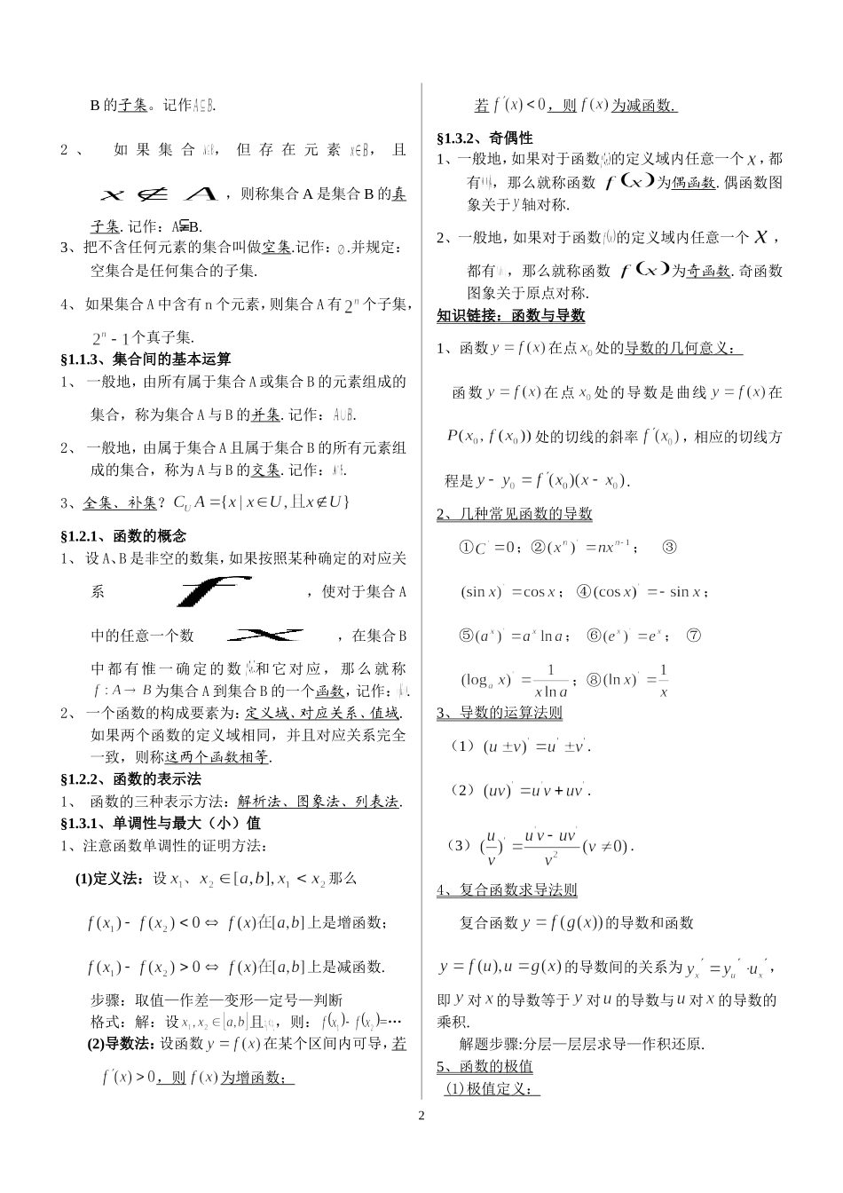 整理全面《高中数学知识点归纳总结》_第2页