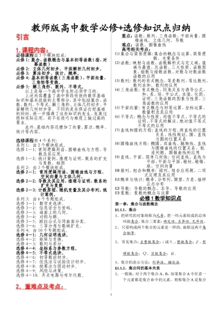 整理全面《高中数学知识点归纳总结》