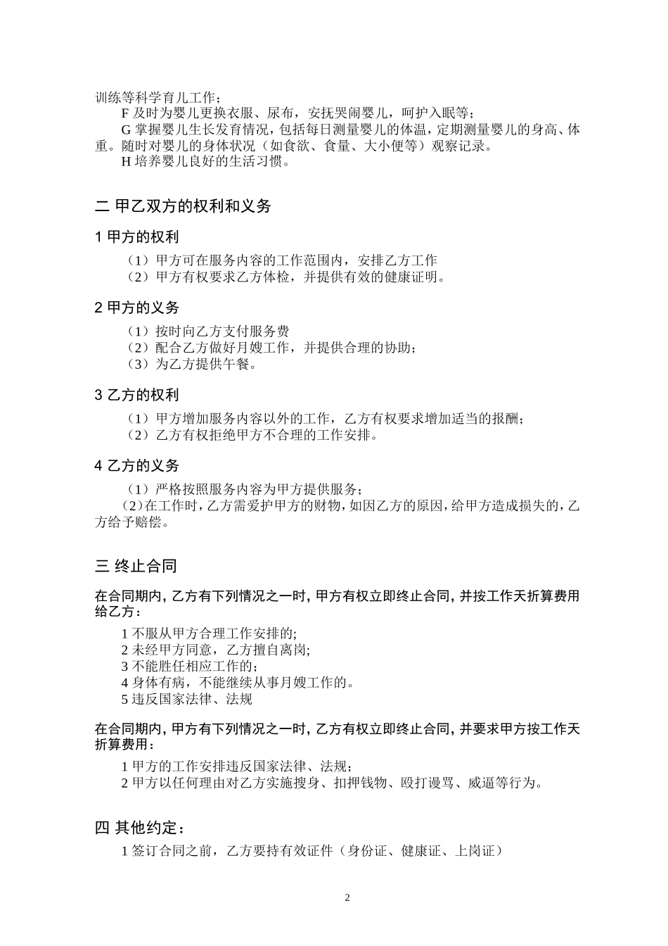 月嫂服务合同-内容详细-规范版_第2页
