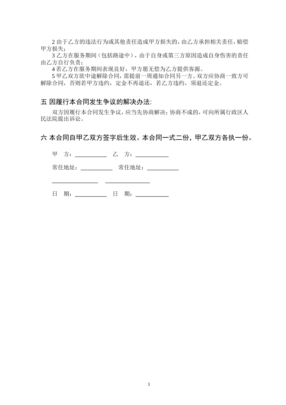 月嫂服务合同-内容详细-规范版_第3页