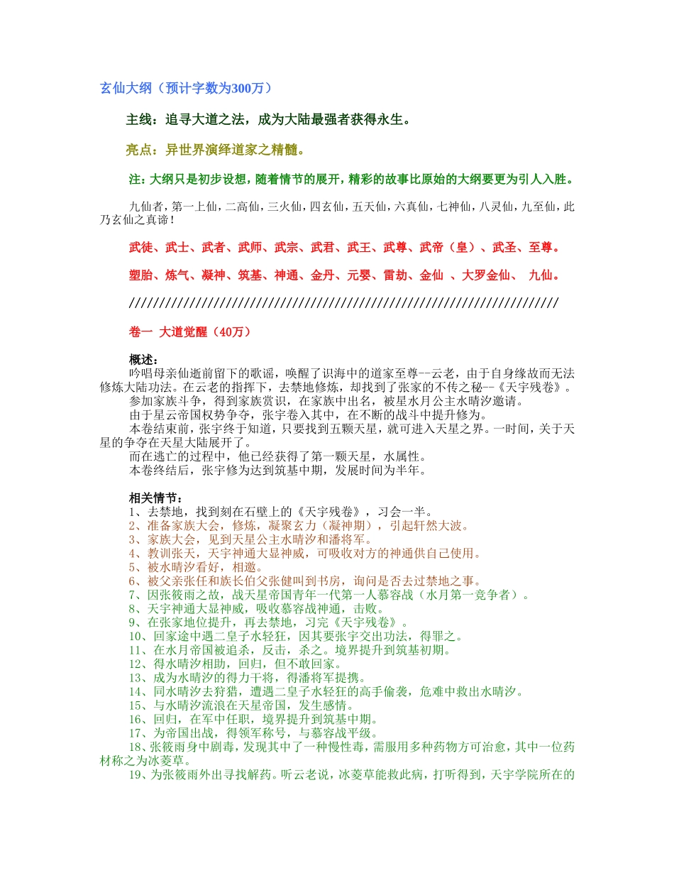 玄幻小说大纲范本1_第1页
