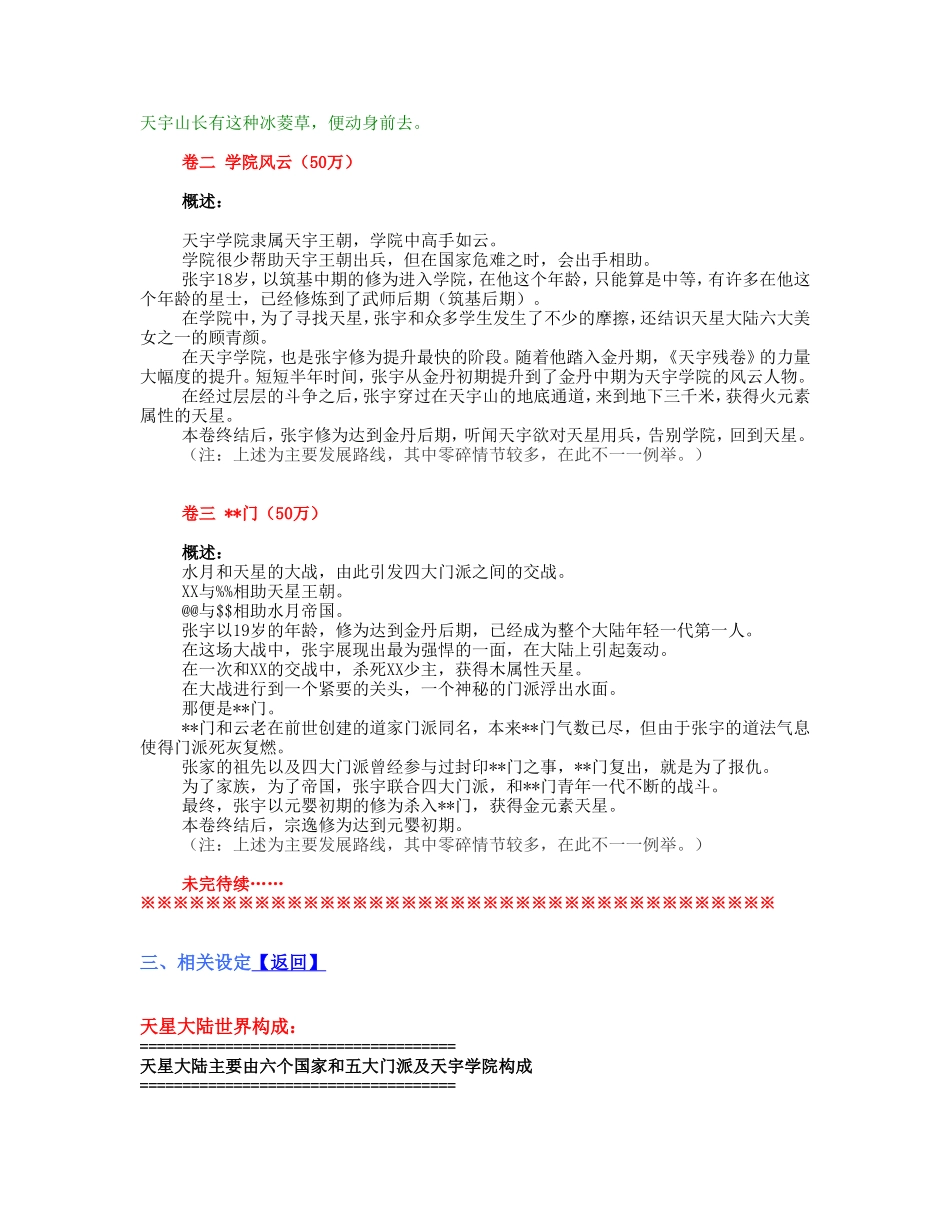 玄幻小说大纲范本1_第2页