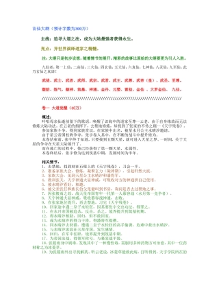 玄幻小说大纲范本1