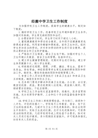 经搬中学卫生工作制度