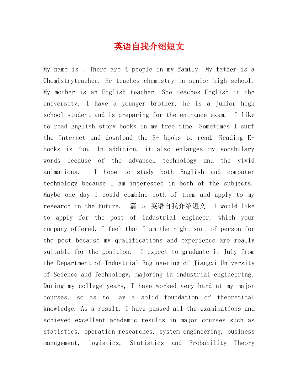 英语自我介绍短文 _第1页