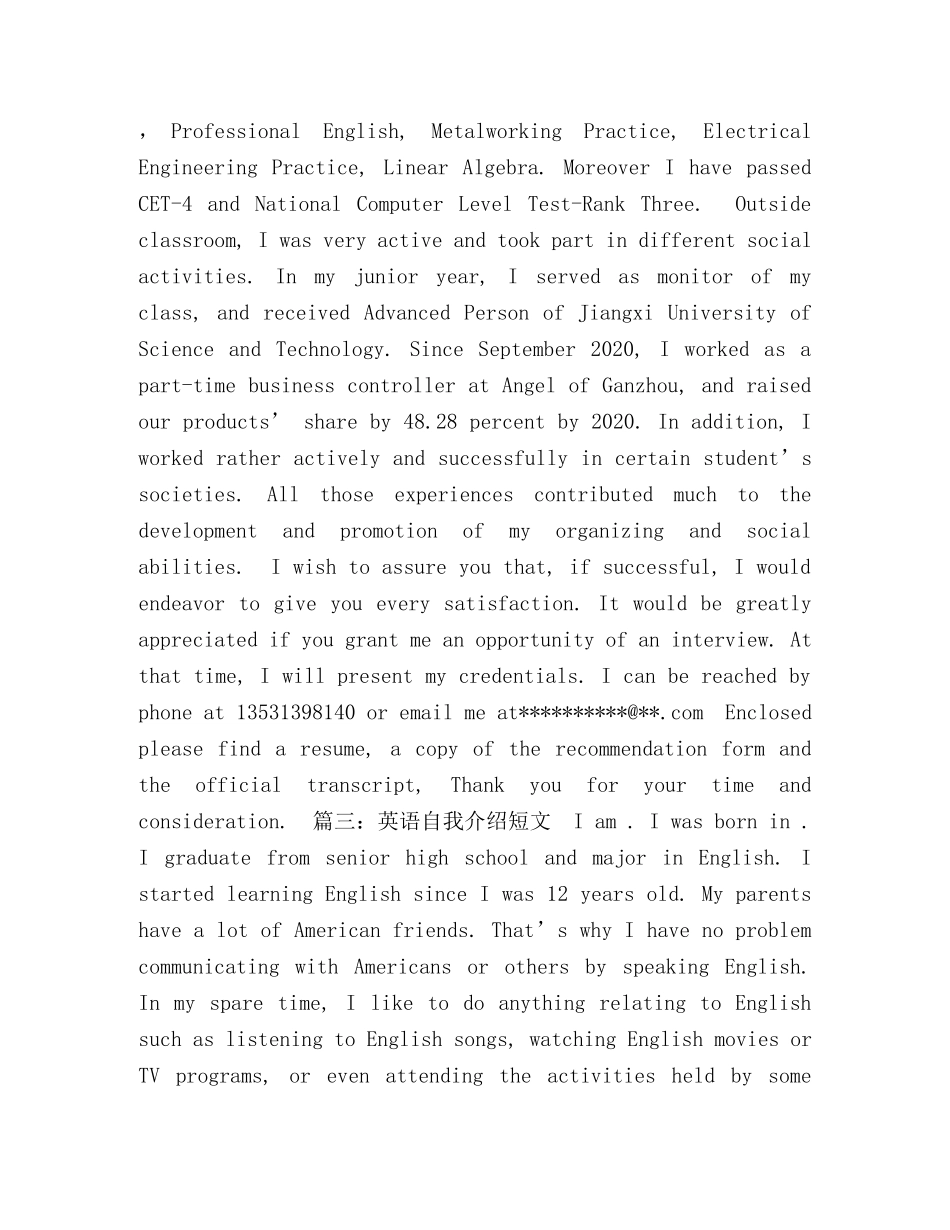 英语自我介绍短文 _第2页