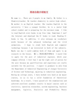 英语自我介绍短文 