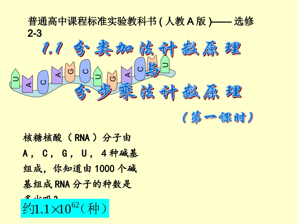两个计数原理(tyh)示范课课件_第2页