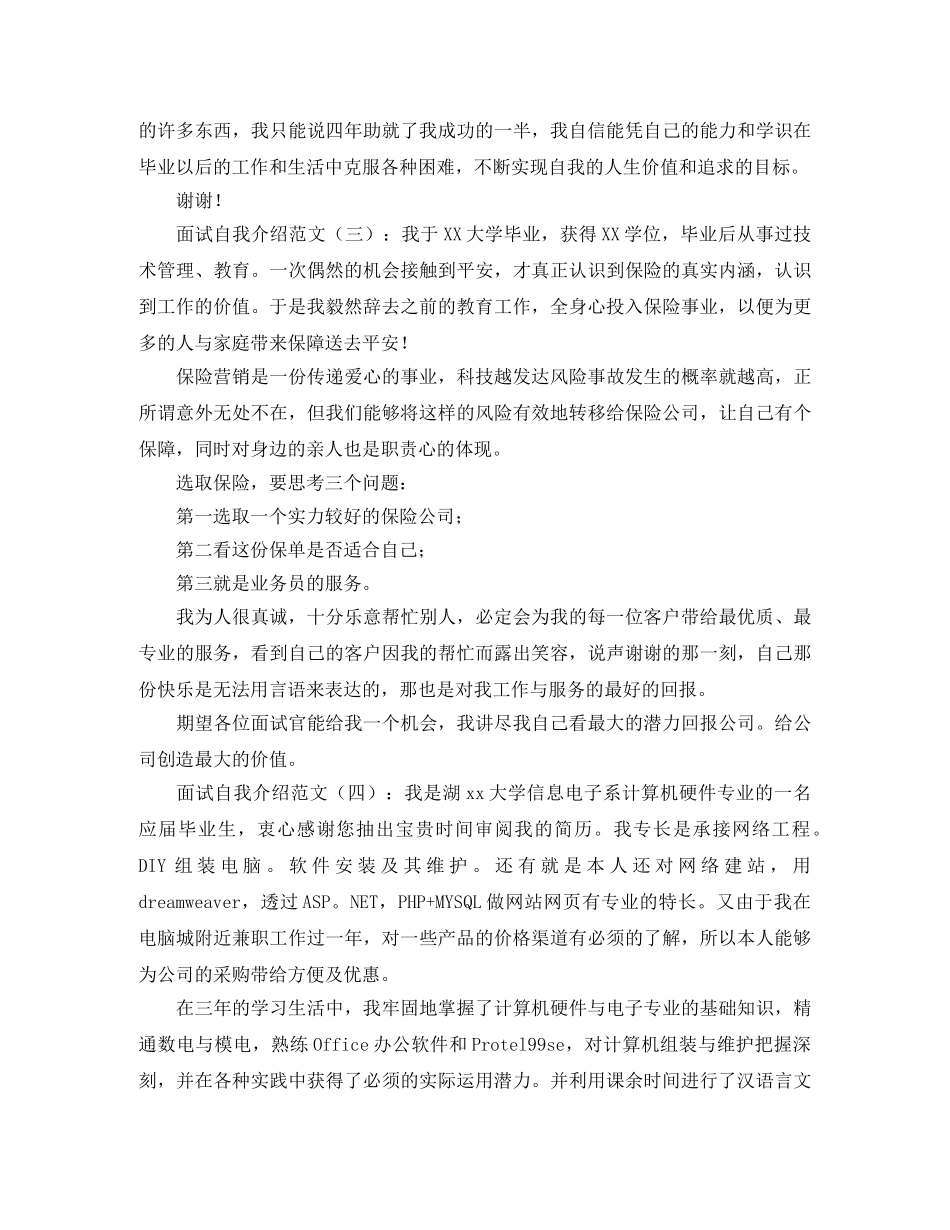求职自我介绍范文6篇 _第2页