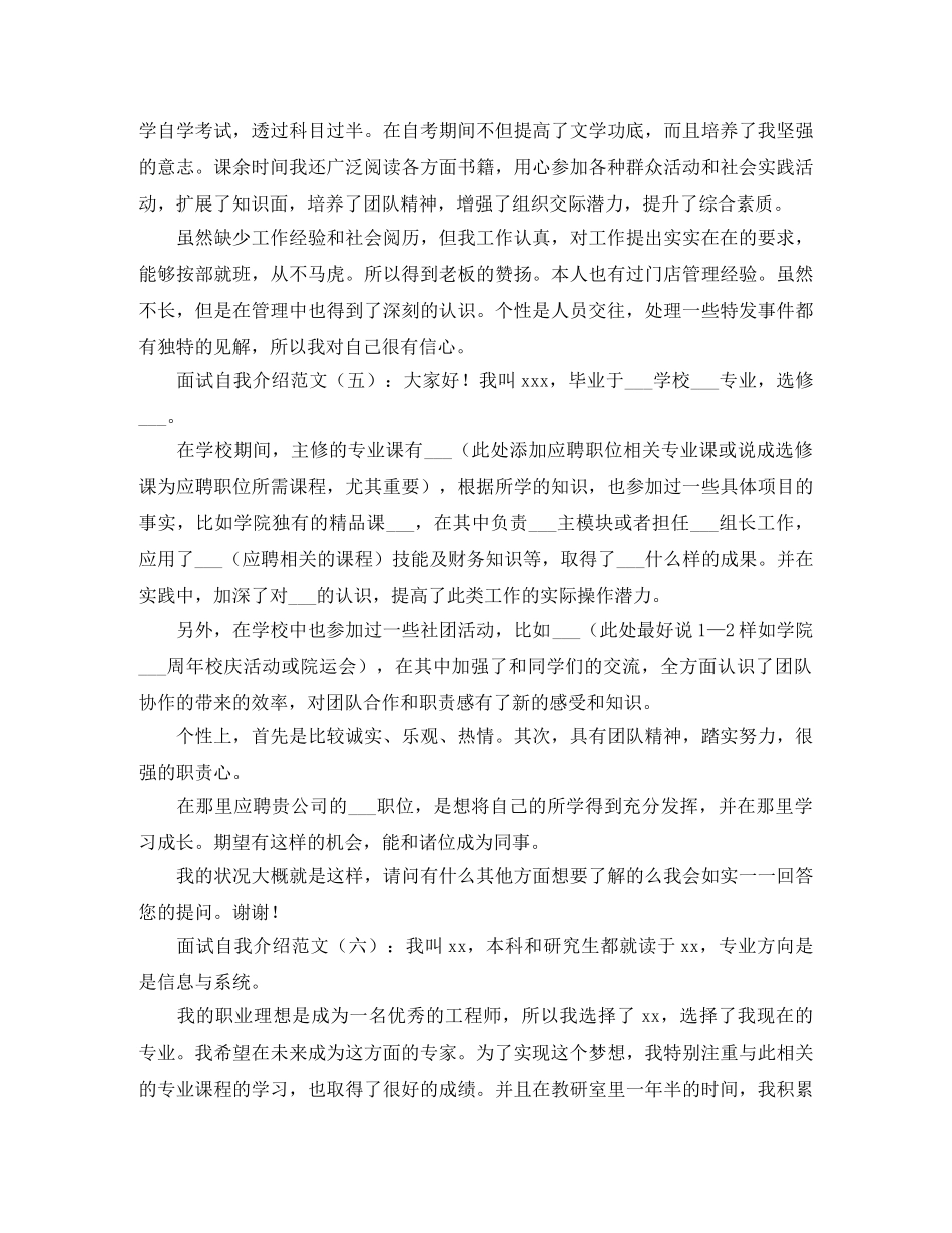 求职自我介绍范文6篇 _第3页