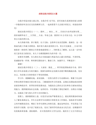 求职自我介绍范文6篇 