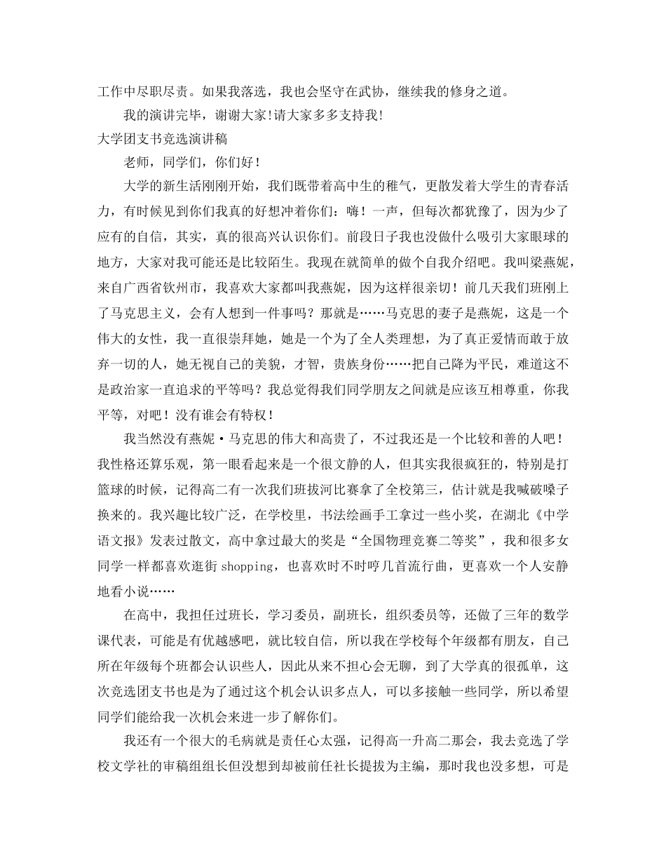 团支书演讲稿4篇 _第2页