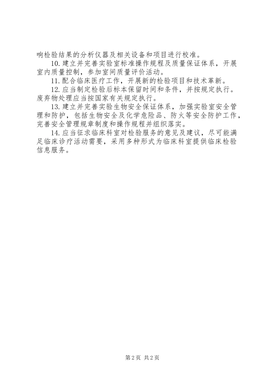 检验科(室)工作制度_第2页