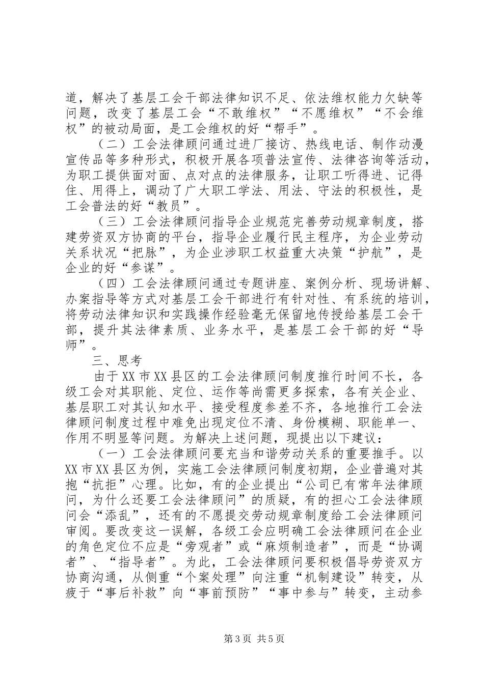 企业工会法律顾问制度实践与思考_第3页
