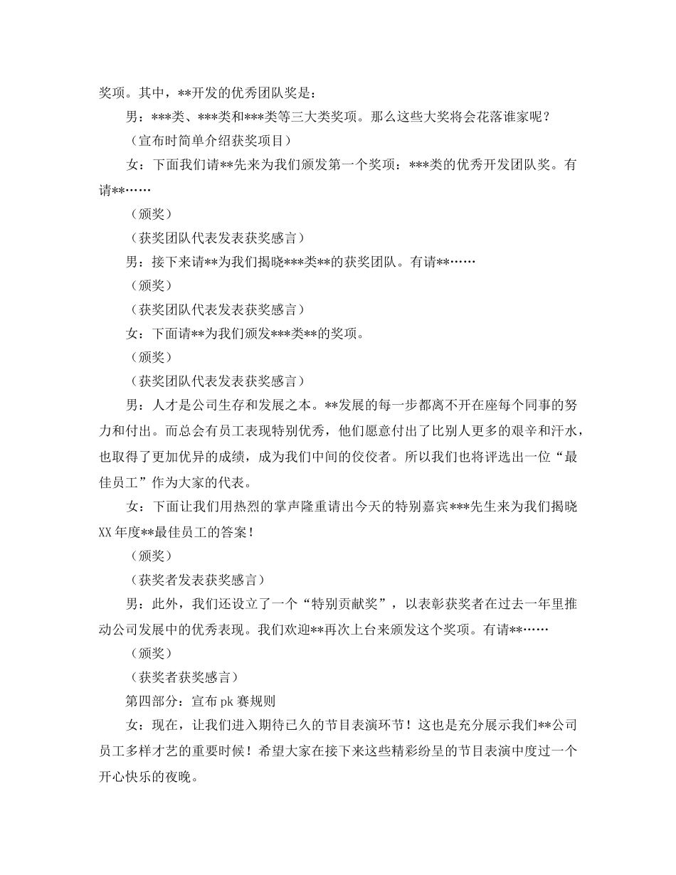公司2024年终晚会主持词 _第2页