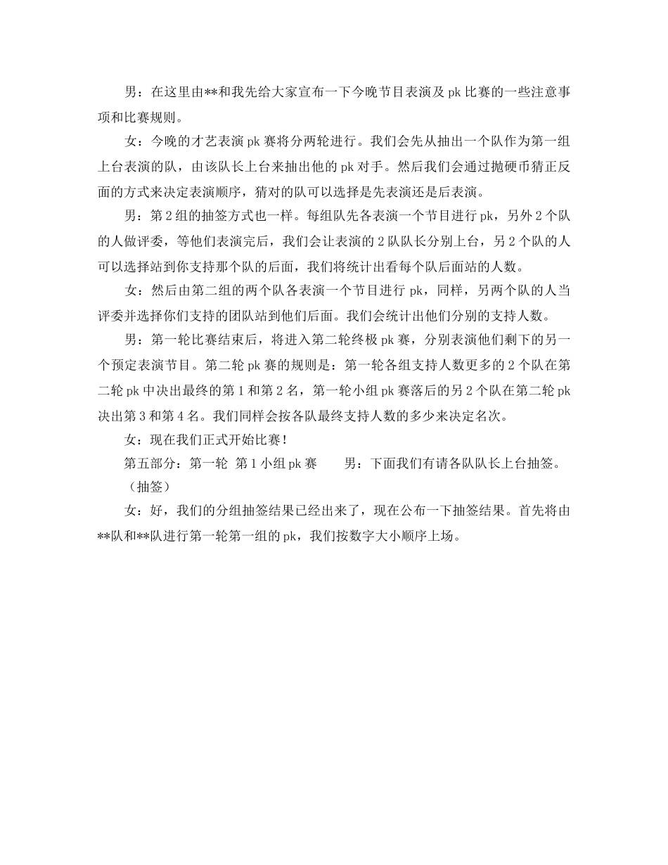 公司2024年终晚会主持词 _第3页