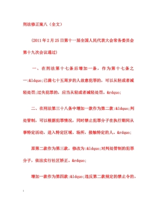 刑法修正案八（全文） 
