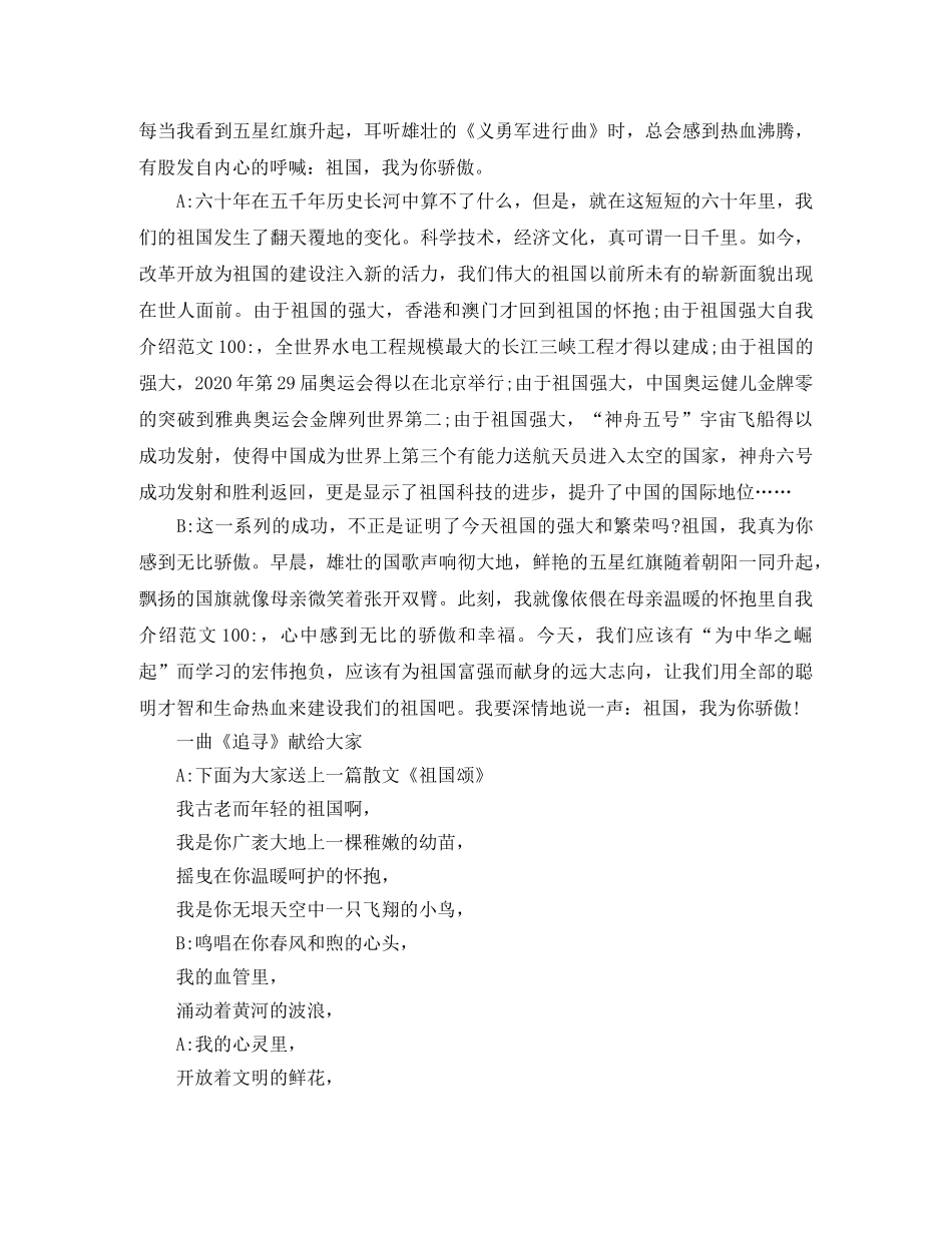 国庆节广播稿模板 _第2页