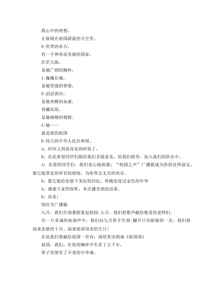 国庆节广播稿模板 _第3页