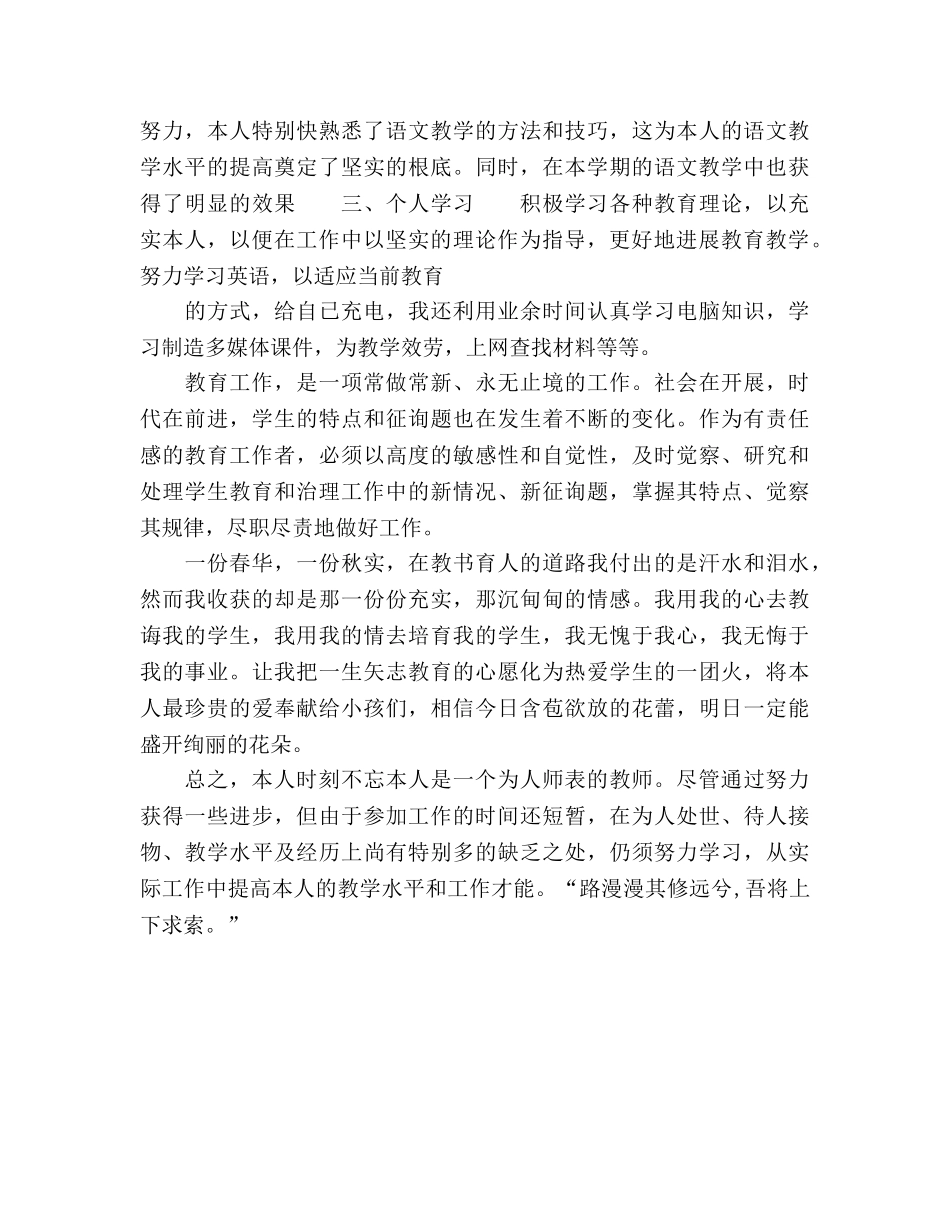 2024年初一语文教师年终教学工作参考总结范文 _第2页