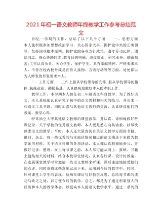 2024年初一语文教师年终教学工作参考总结范文 