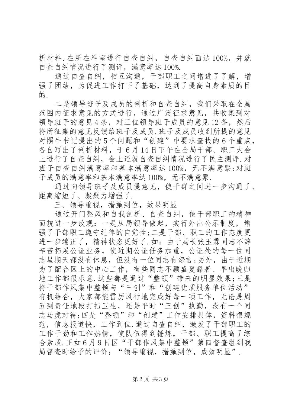 [关于开展干部作风集中整顿第二阶段工作总结]干部作风问题排查整顿_第2页