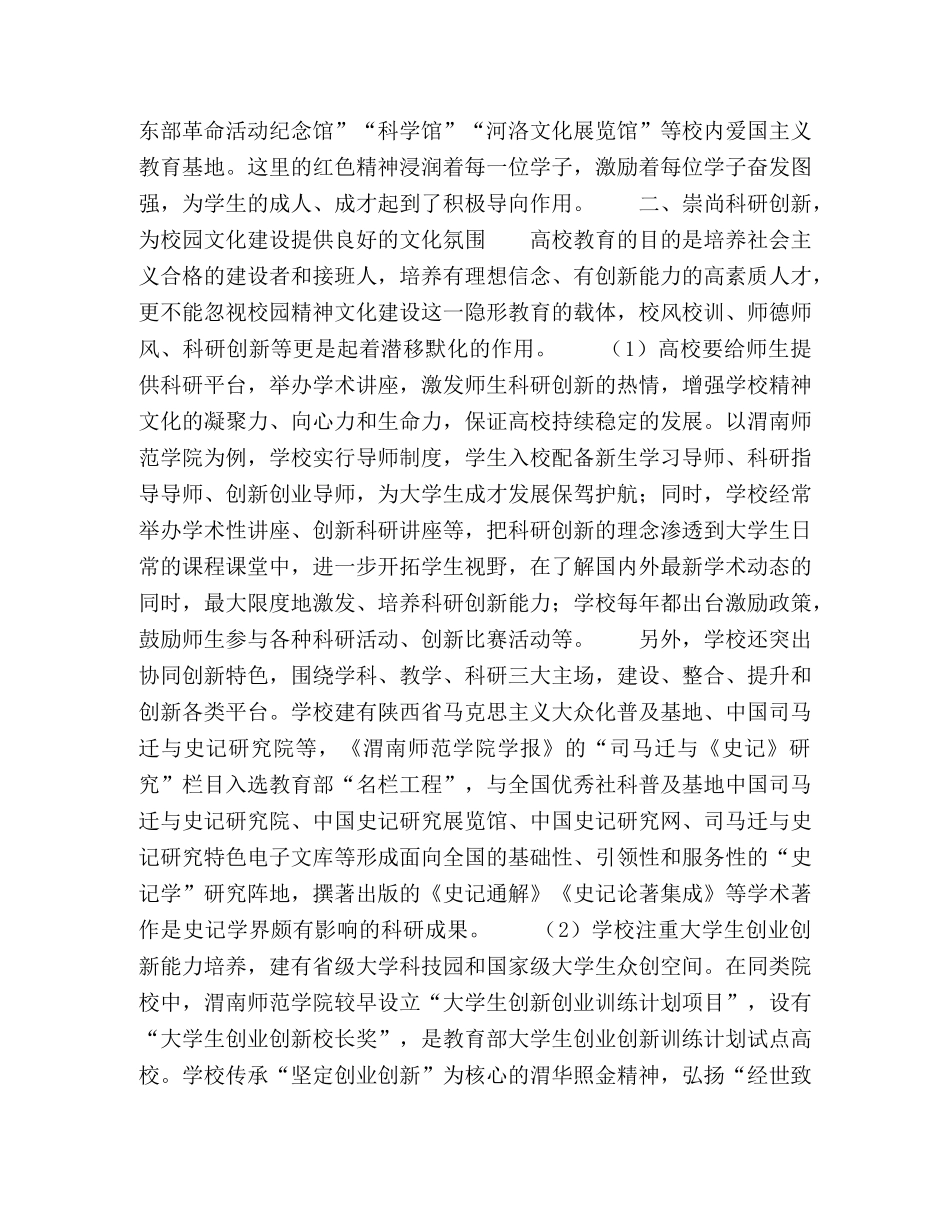 新媒体时代高校精神文化建设的重大意义 _第3页