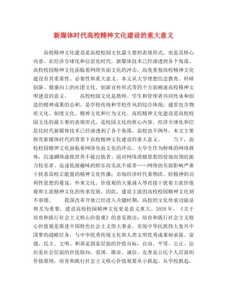 新媒体时代高校精神文化建设的重大意义 