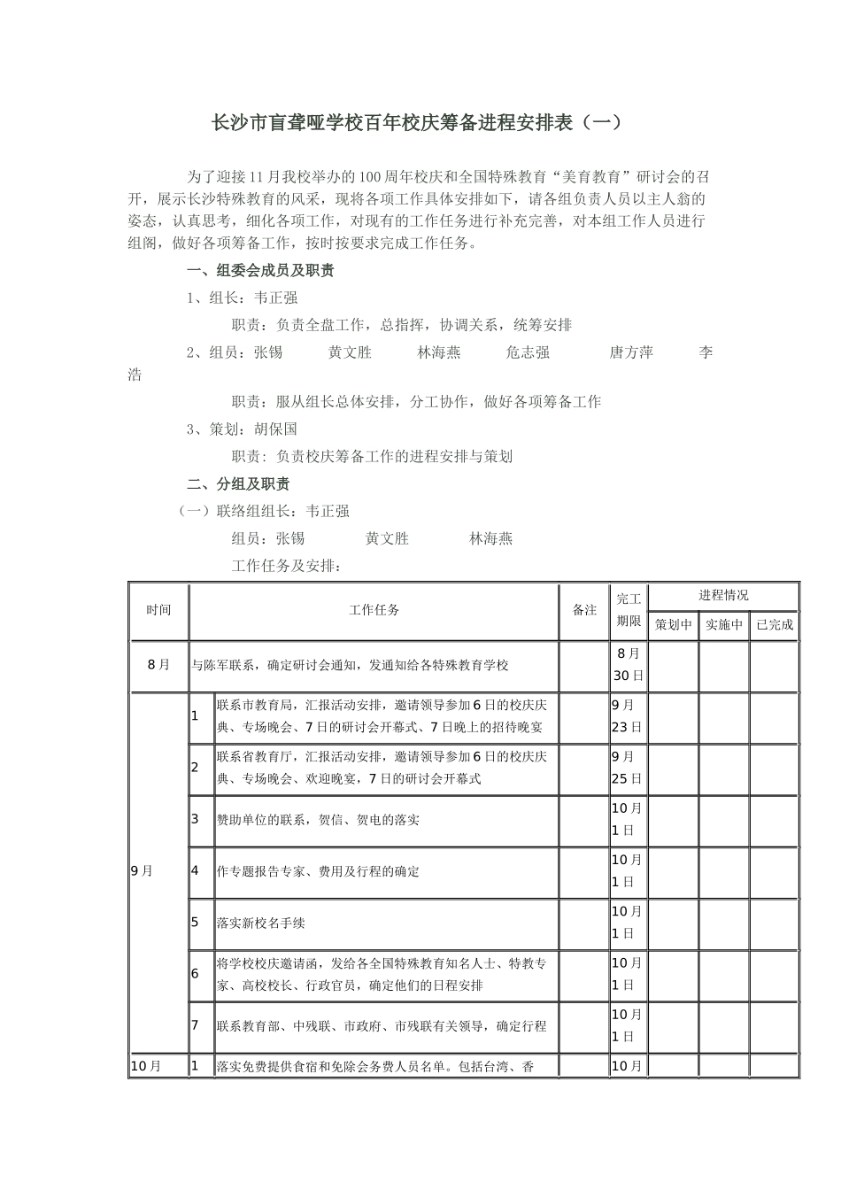 研讨会方案范文_第1页