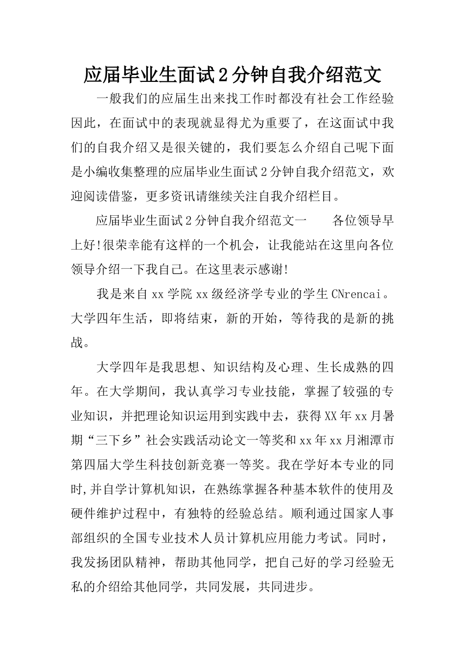 应届毕业生面试2分钟自我介绍范文_第1页