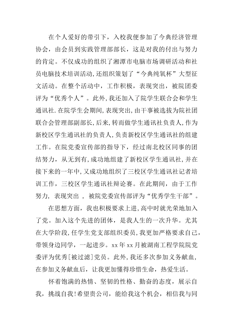 应届毕业生面试2分钟自我介绍范文_第2页