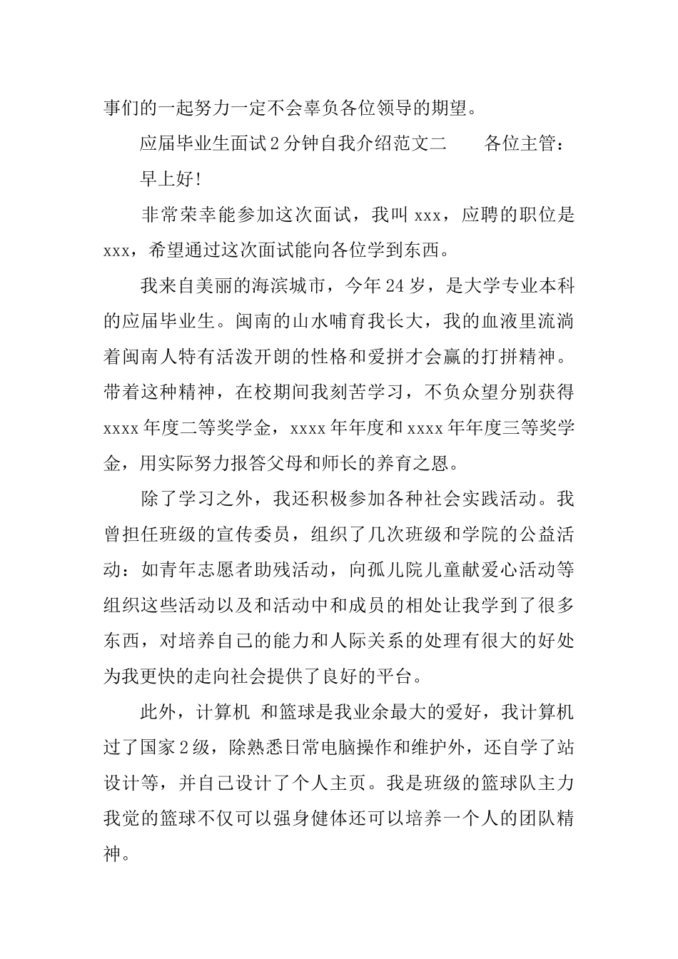 应届毕业生面试2分钟自我介绍范文_第3页