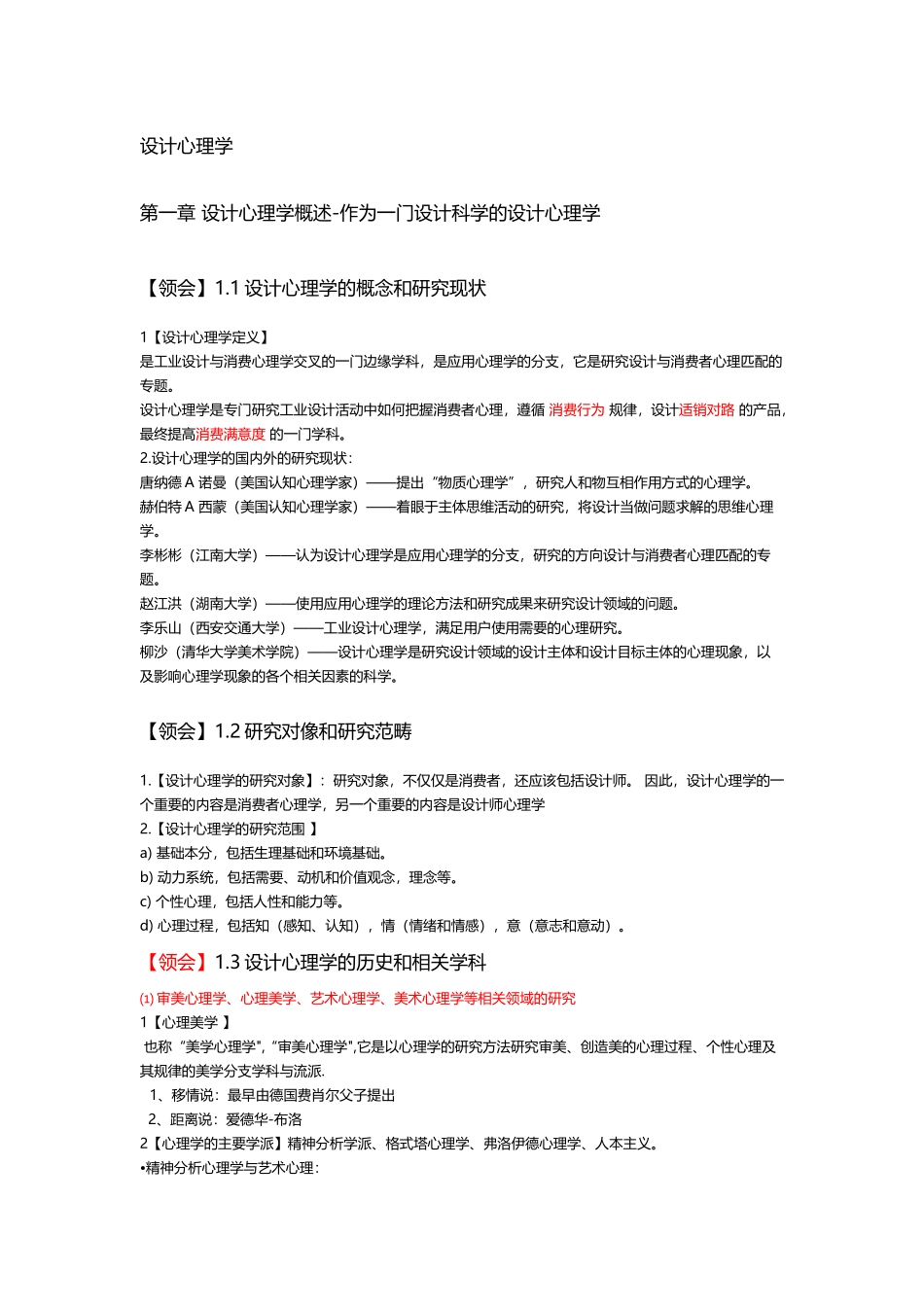 自考-设计心理学1-3重点总结分享_第1页