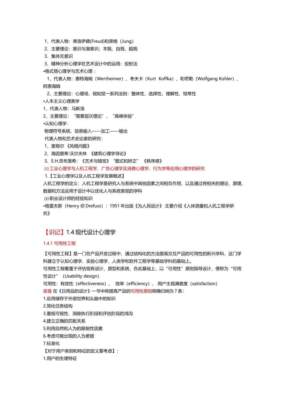 自考-设计心理学1-3重点总结分享_第2页