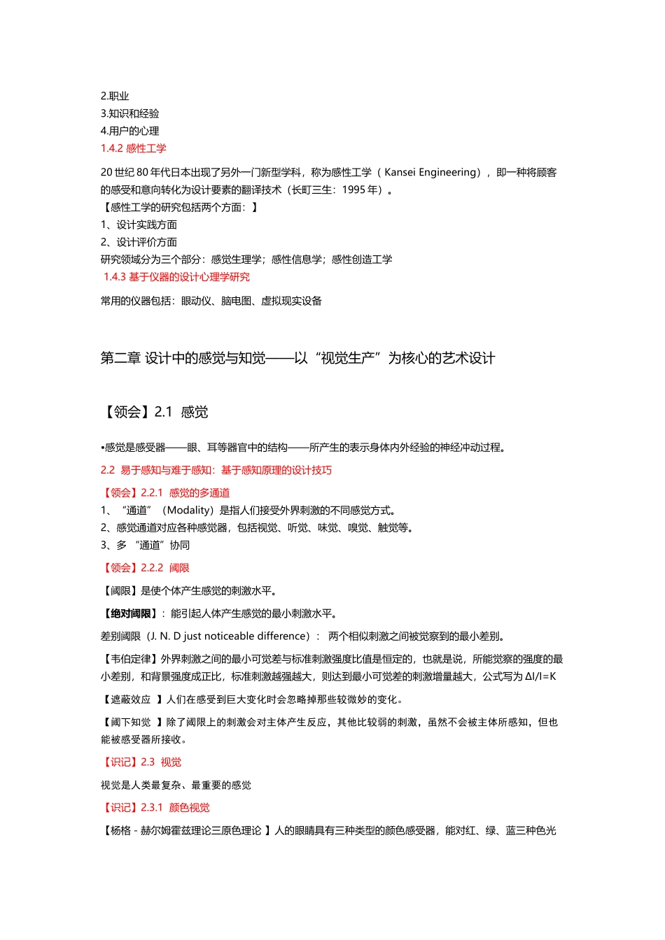 自考-设计心理学1-3重点总结分享_第3页