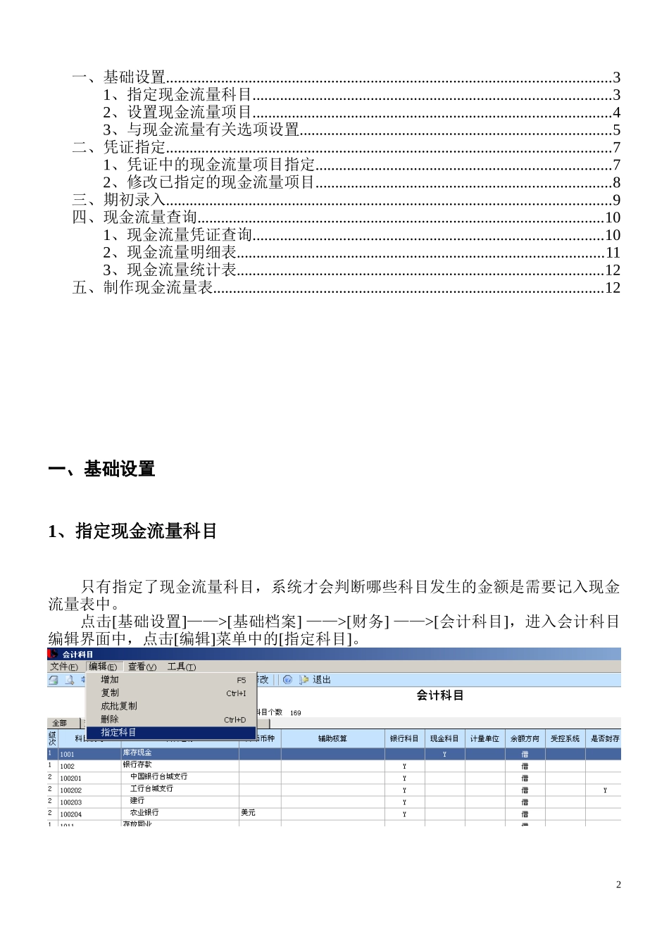 用友U8现金流量表操作指导书_第2页