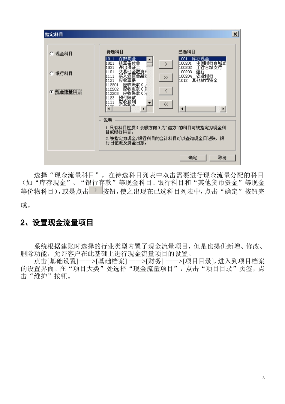 用友U8现金流量表操作指导书_第3页