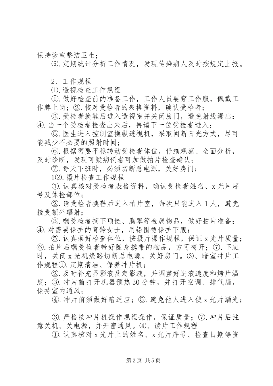 放射诊疗工作人员职责_第2页