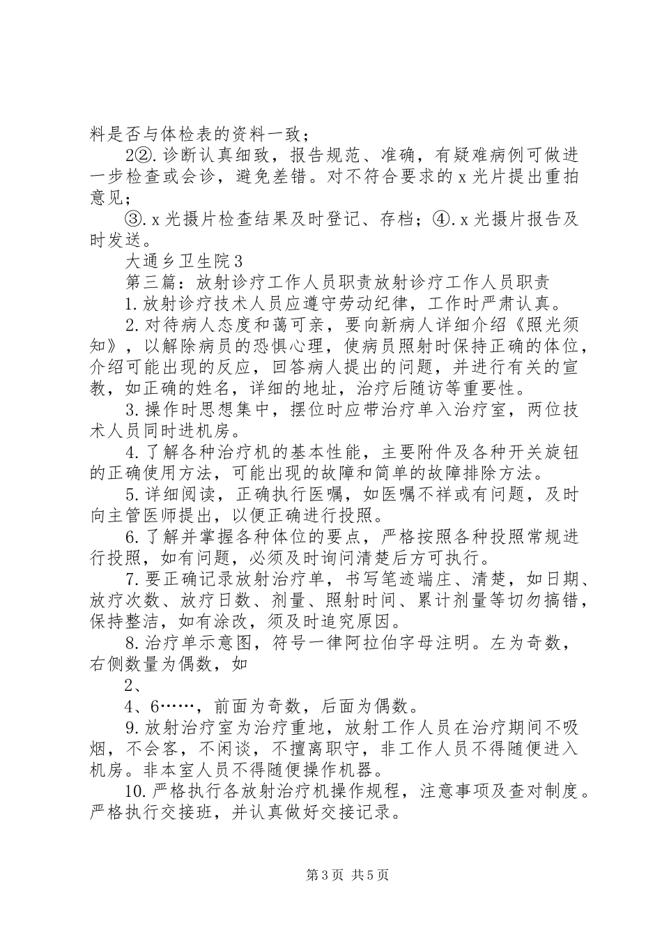 放射诊疗工作人员职责_第3页